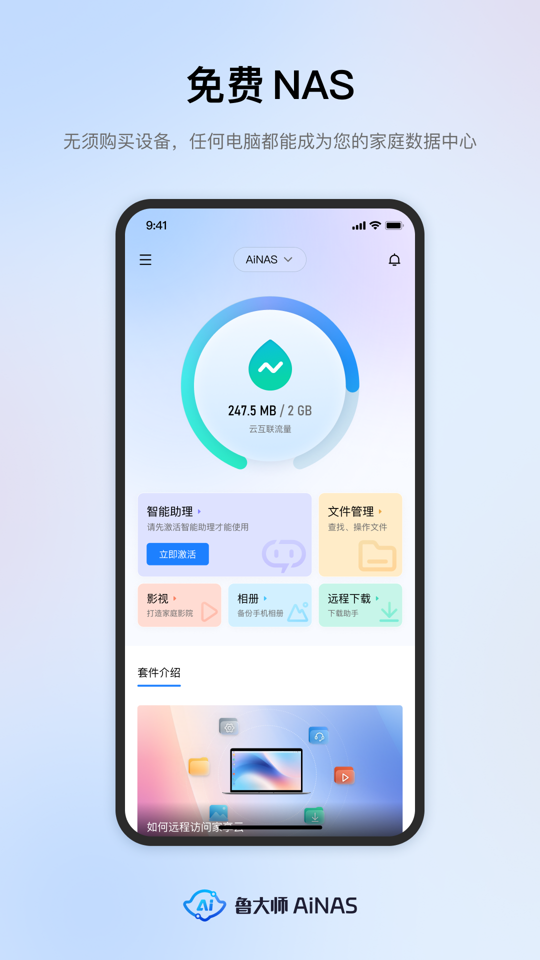 鲁大师AiNASv1.0.38截图5