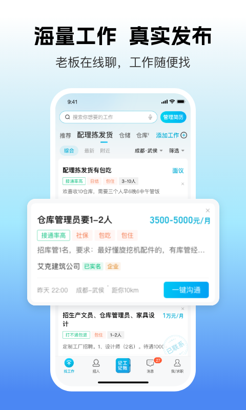 吉工家v7.2.2截图4