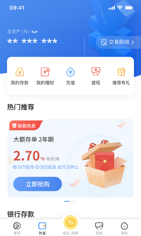 蓝海银行vv3.2.4截图4