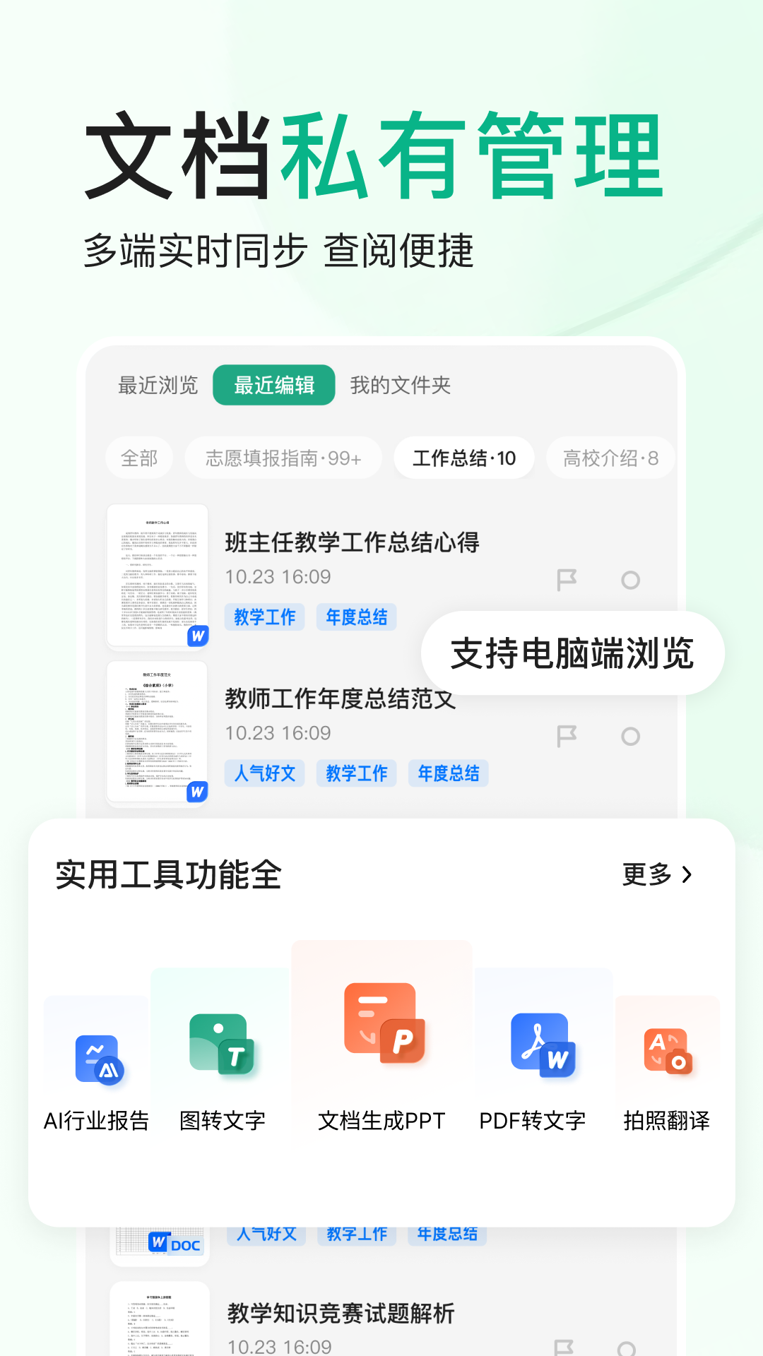 百度文库v9.0.60截图1