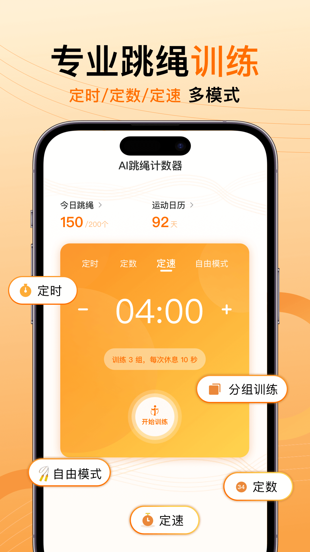 AI跳绳计数器v1.2.3截图3