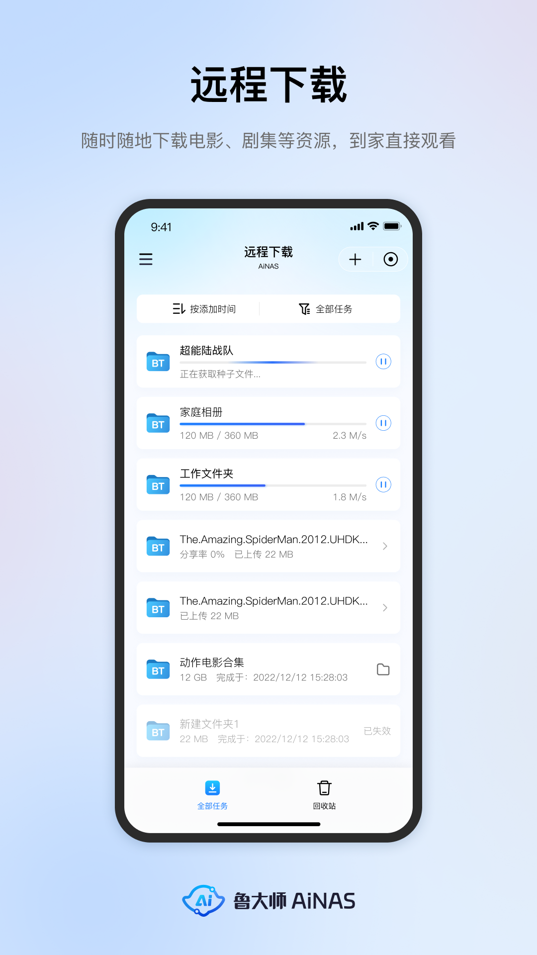 鲁大师AiNASv1.0.38截图1