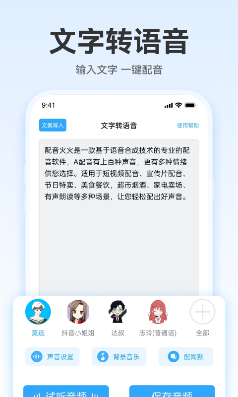 配音火火截图2