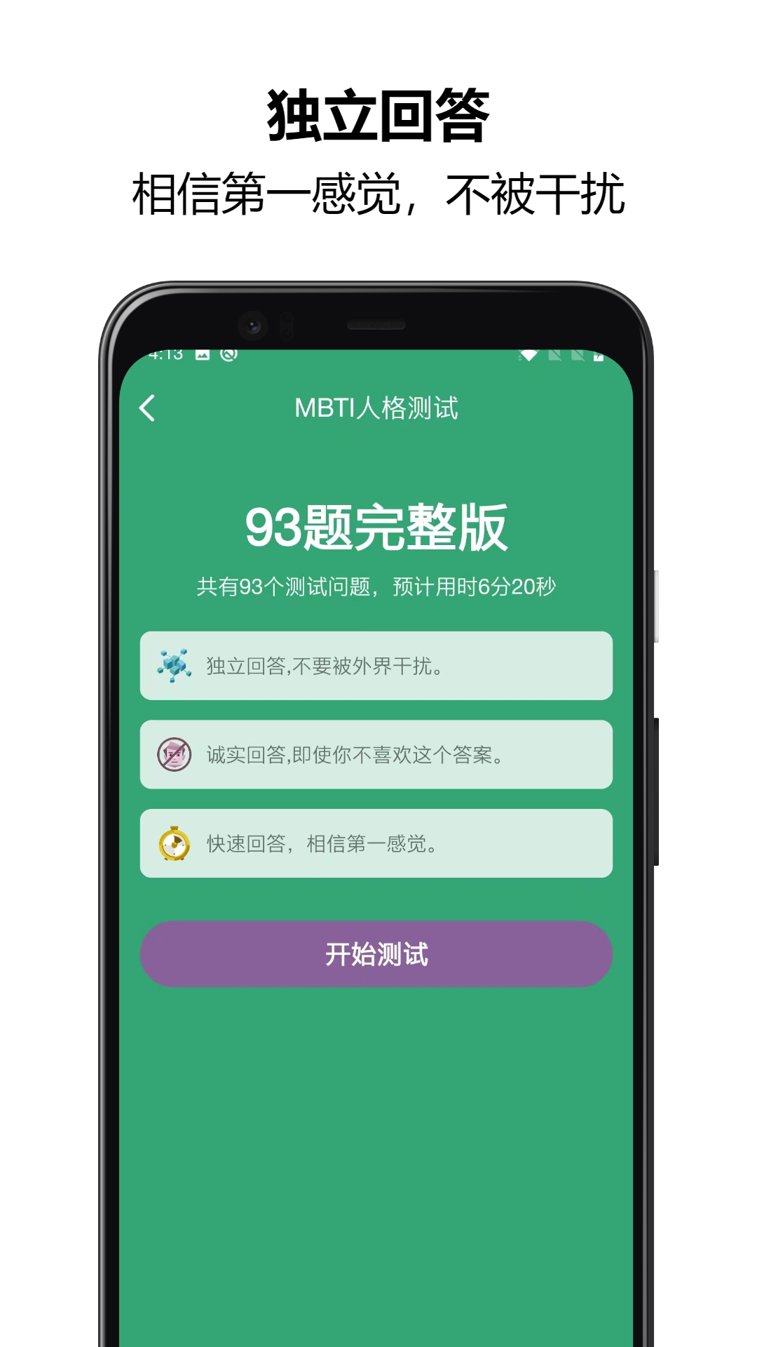 MBTI人格测试v1.2.61截图4