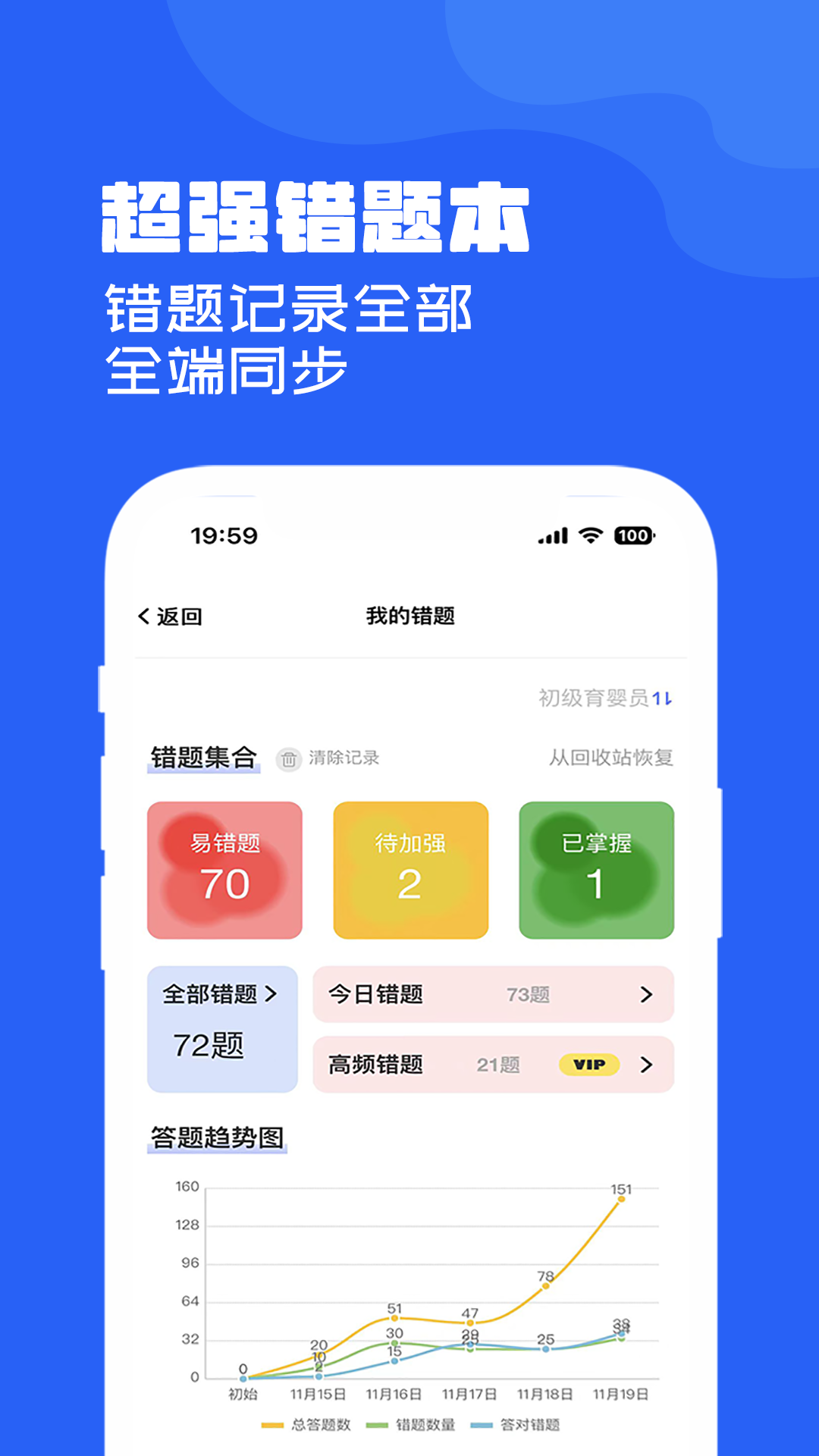 试题通v2.3.0截图1