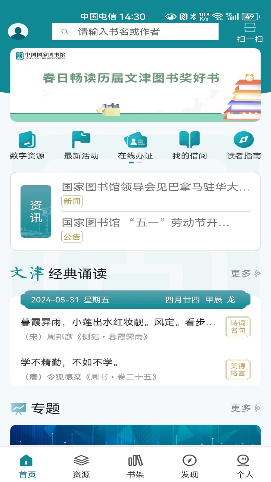 国家数字图书馆v7.0.2截图5