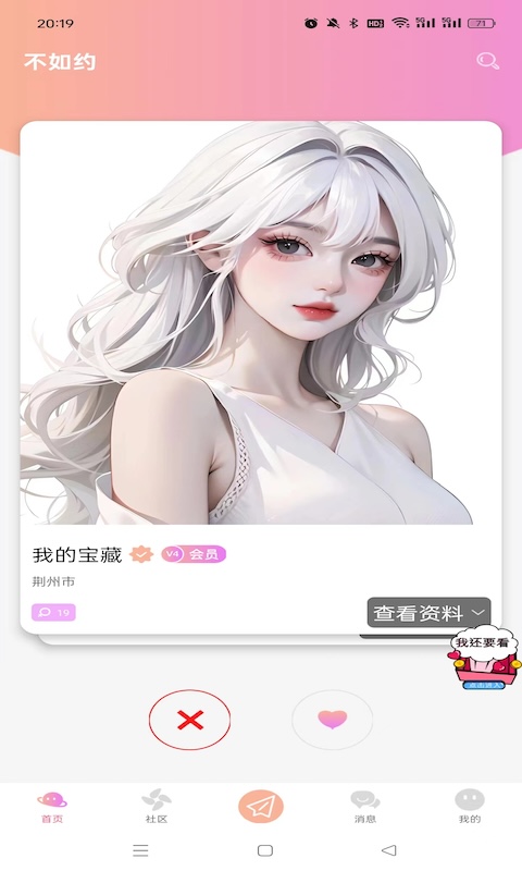 不如约v1.0.0截图5