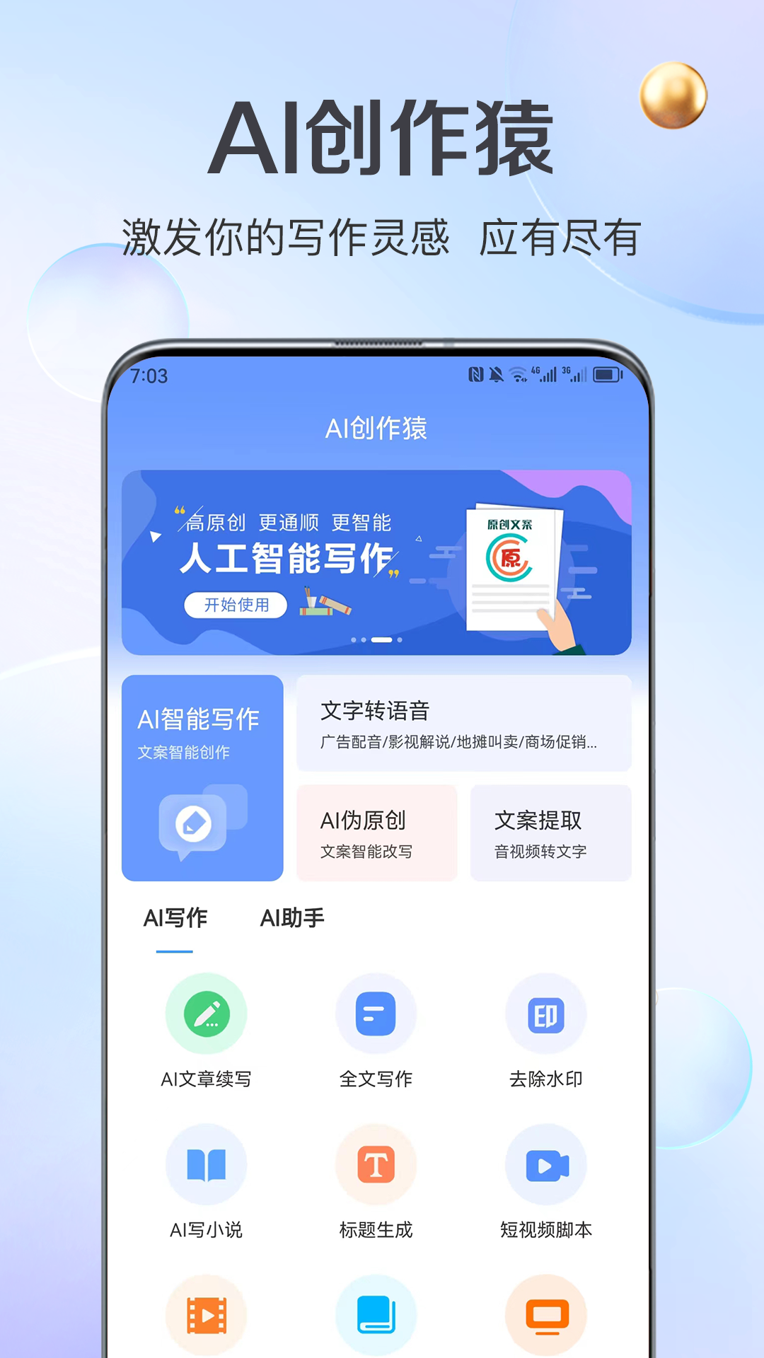 AI创作猿截图1