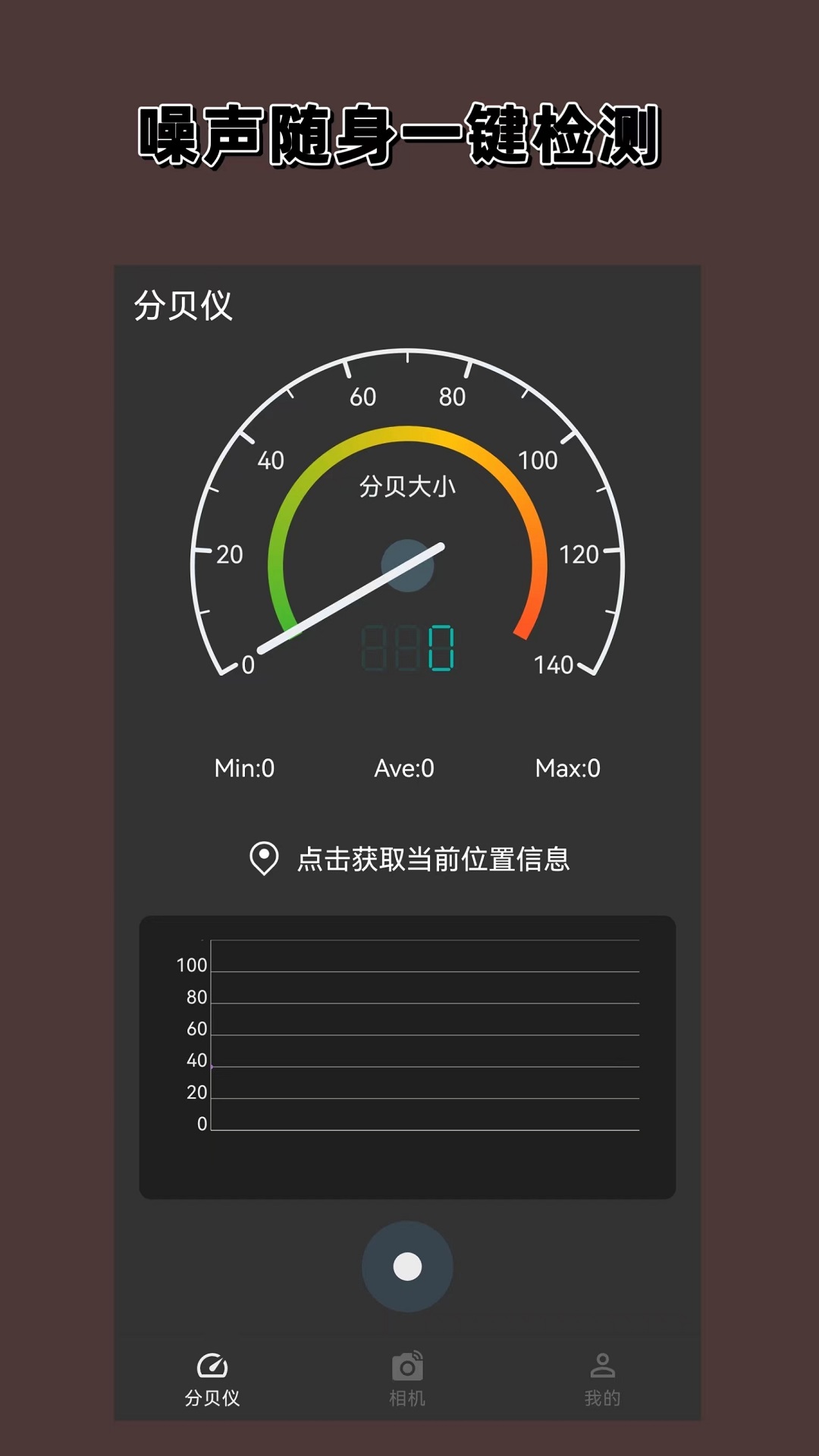 分贝噪声仪截图1