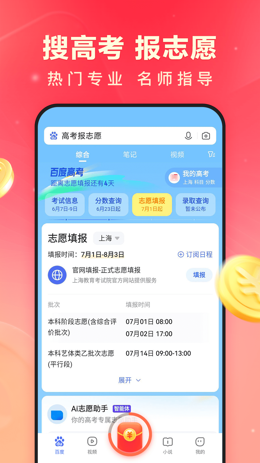 百度极速版v6.30.0.10截图4