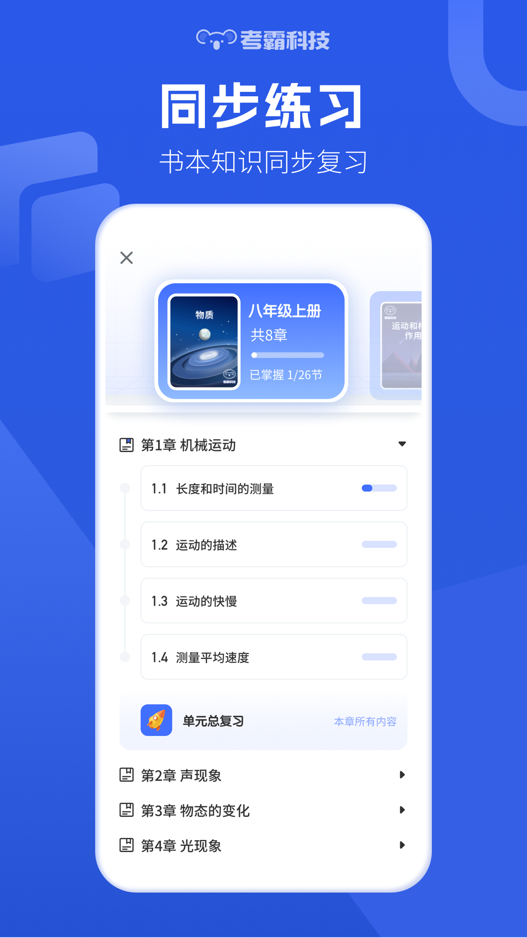 初中物理v1.5.6截图4