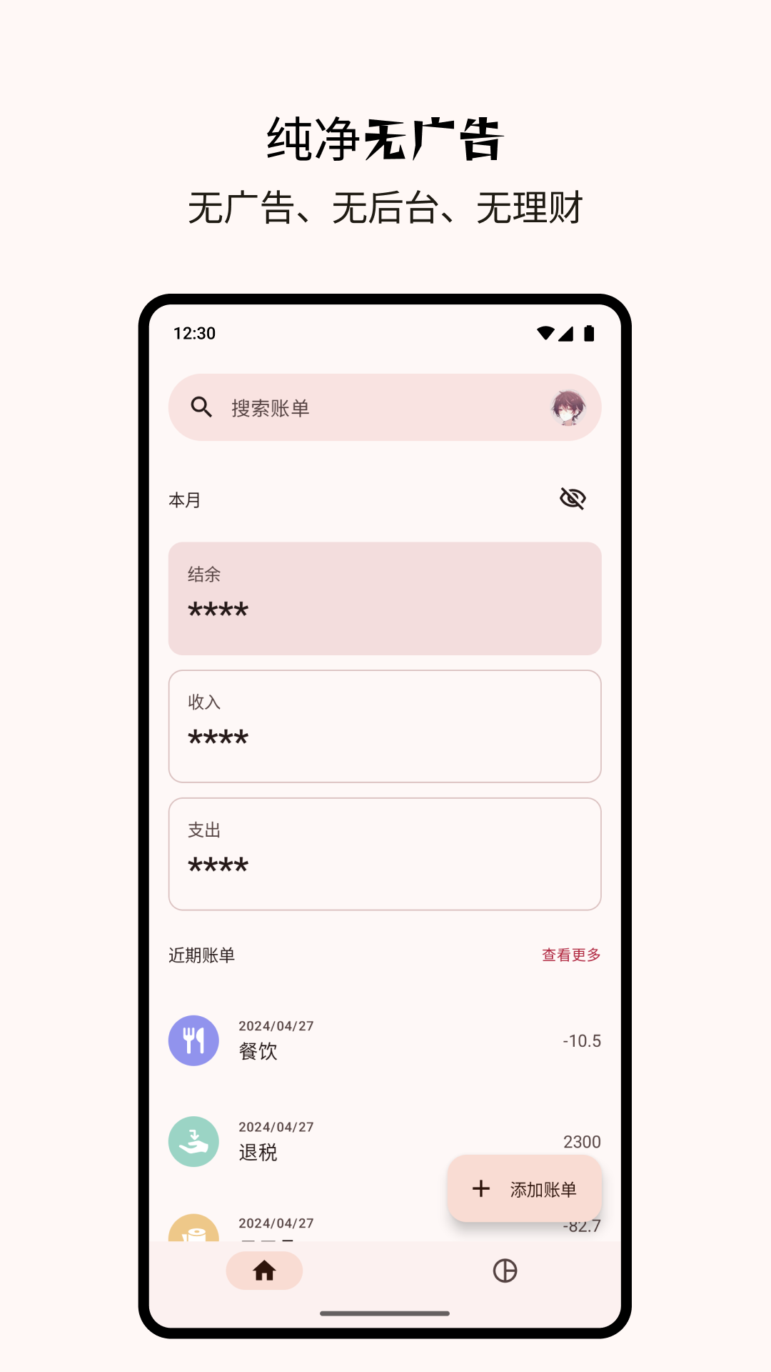 Billbook记账v2.0.8截图5