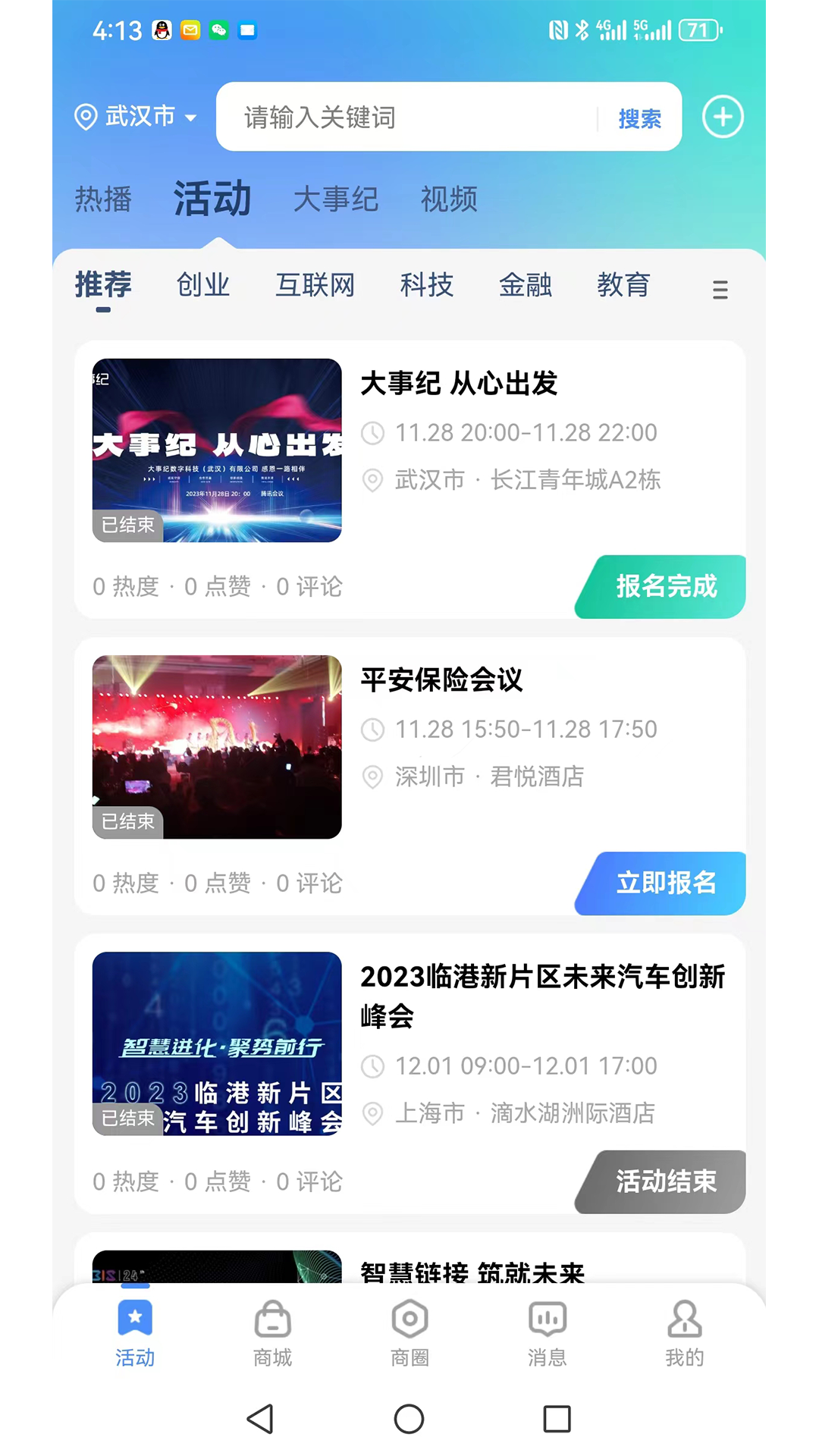 大事纪v1.2.1截图1