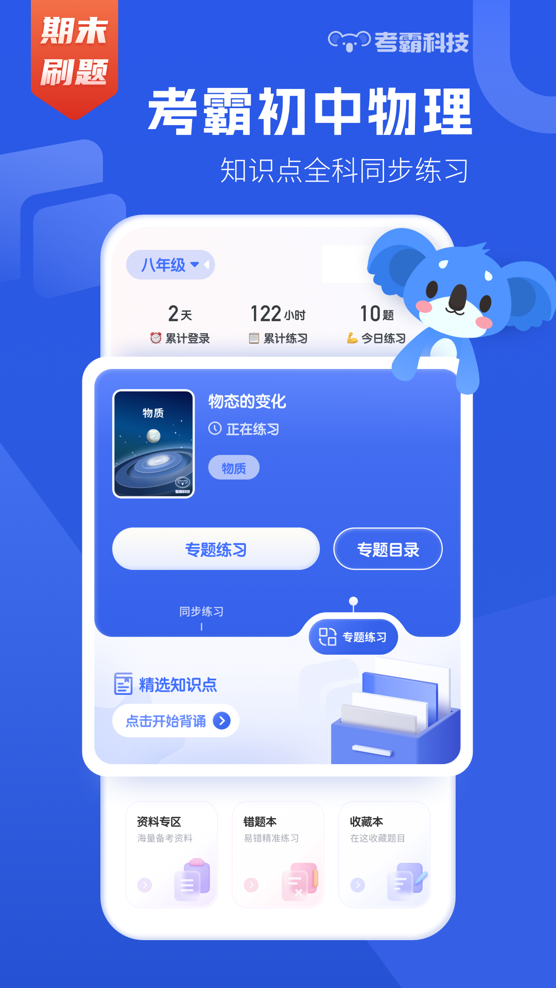 初中物理v1.5.6截图5