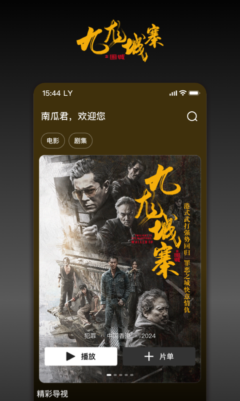 南瓜电影v8.2.2截图1