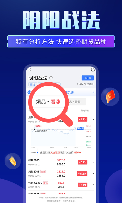 期货先锋v5.7.0截图1