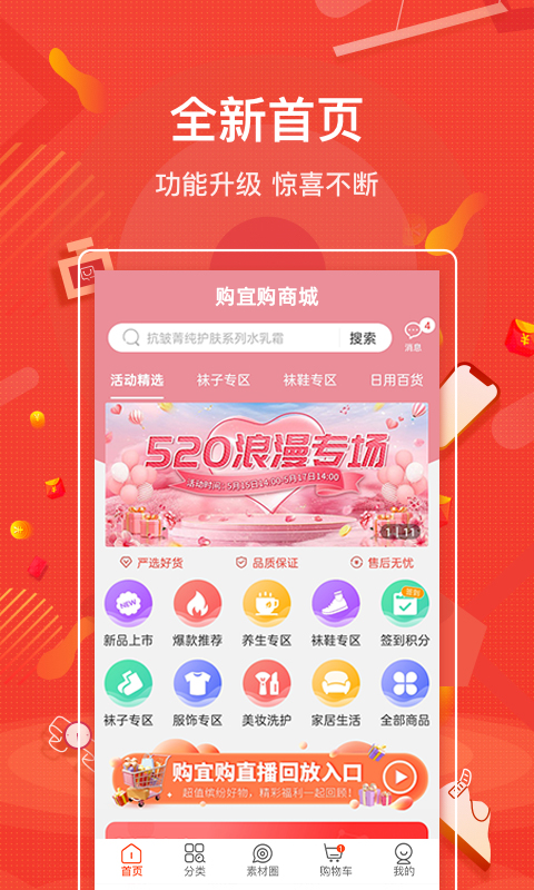 购宜购v3.0.28截图4