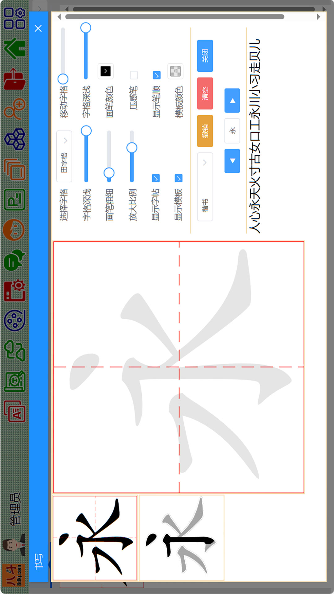 八斗课件v1.0.3截图3