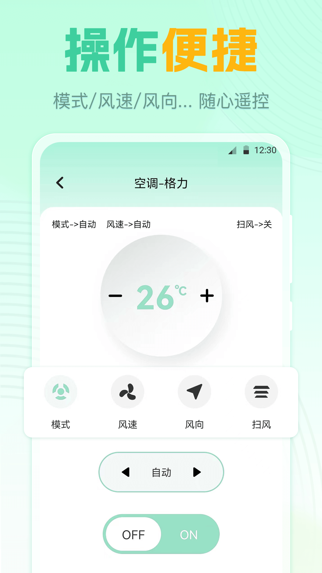 遥控器v3.3.0711截图4