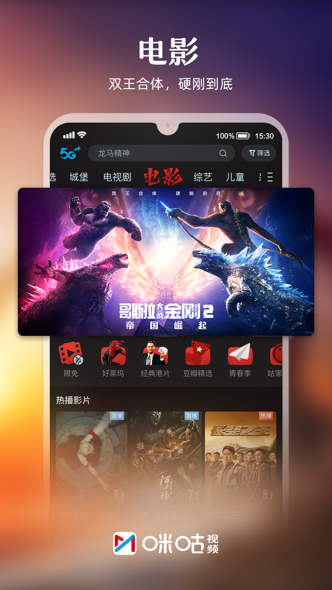 咪咕视频v6.2.70截图3