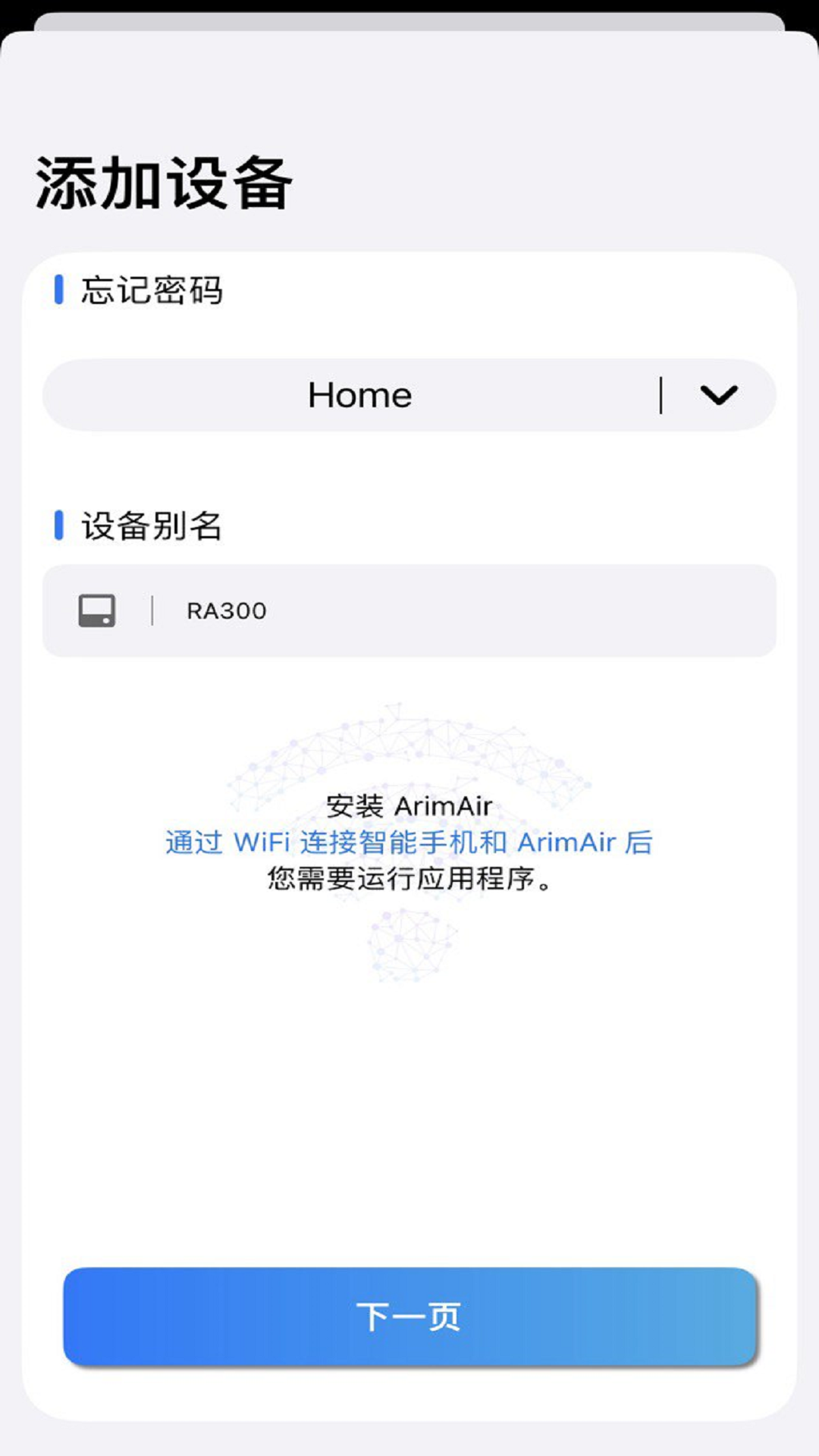 ArimAir移动应用程序APPv1.1.0截图2