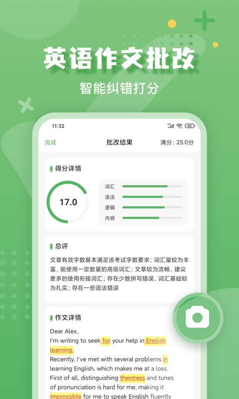 批改口算作业截图3