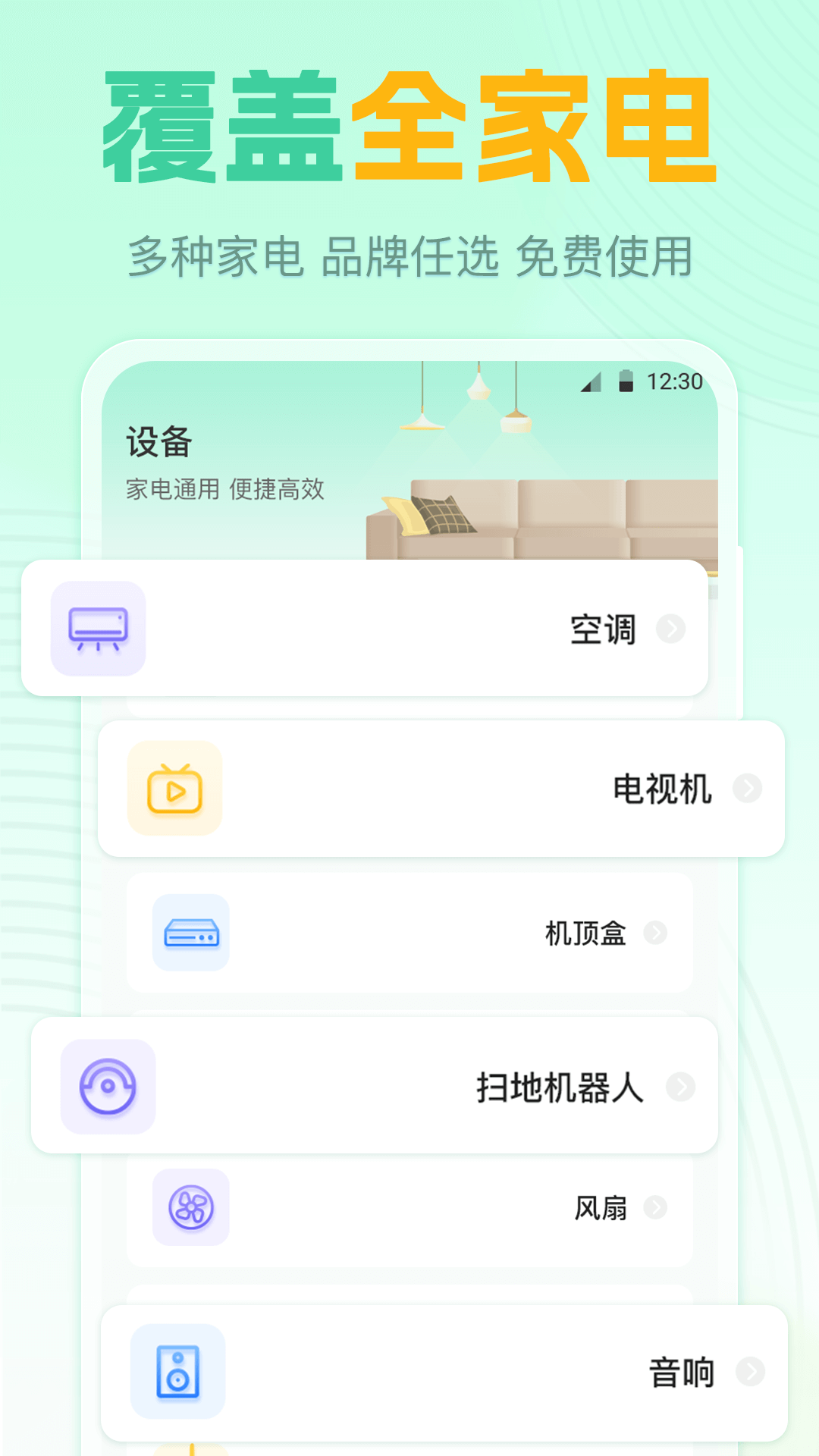 遥控器v3.3.0711截图5