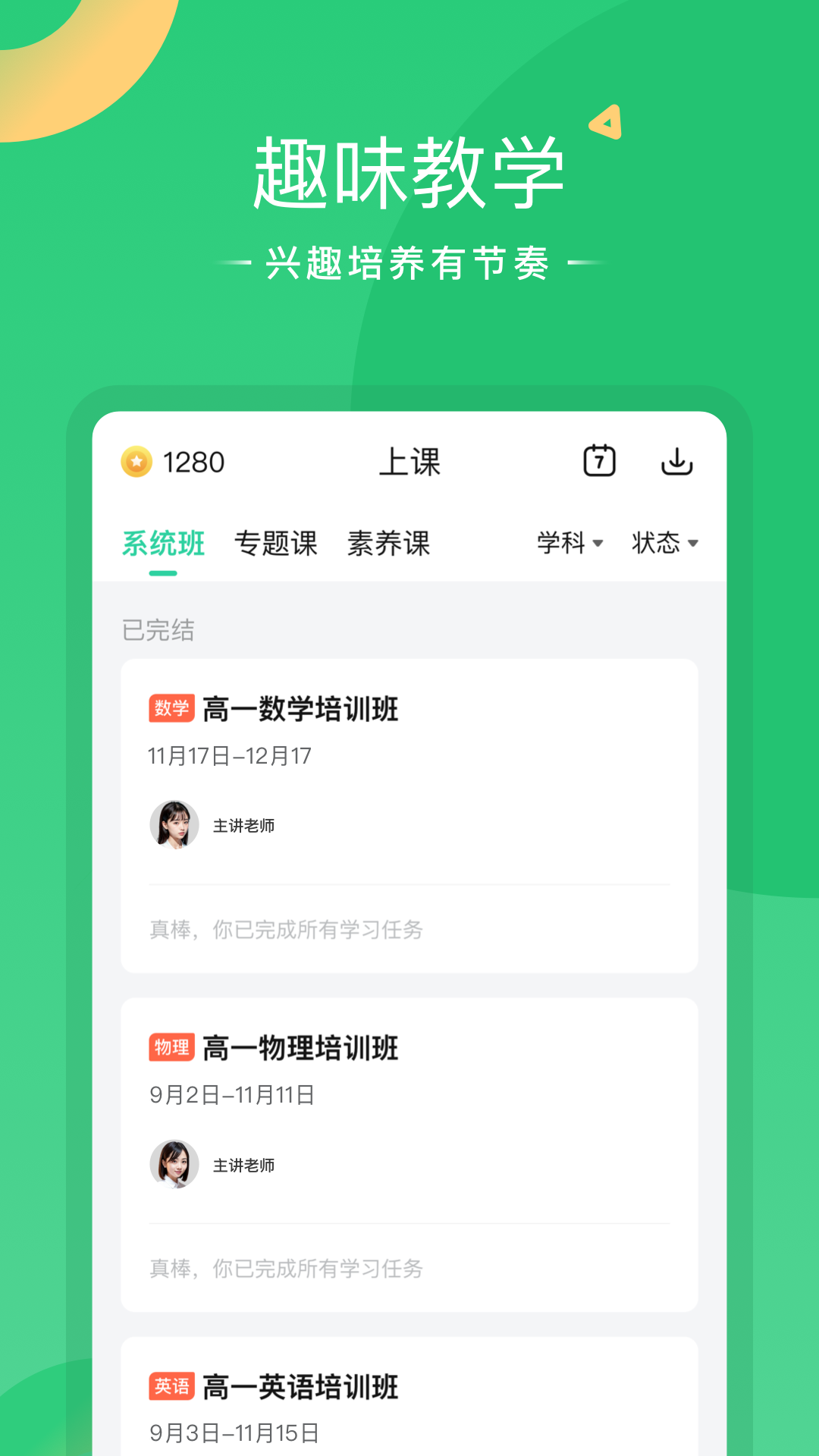 好课在线v3.15.2截图1