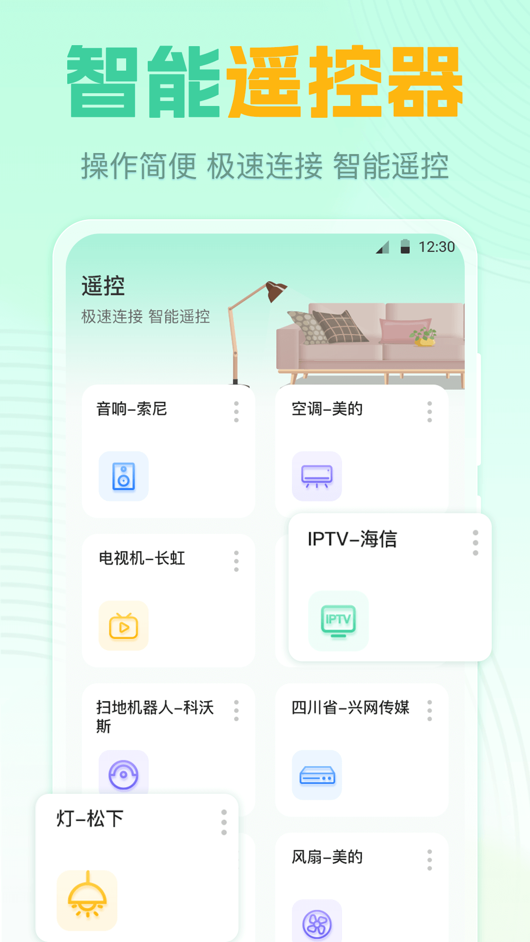 遥控器v3.3.0711截图3