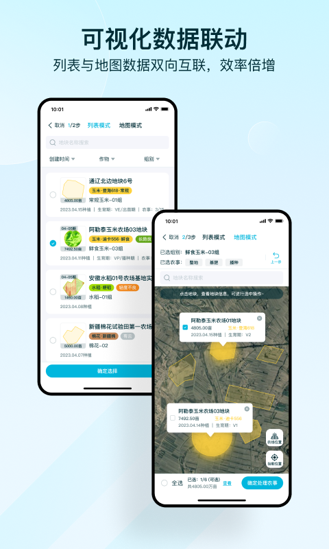 爱耕耘农场版v3.0.0截图2