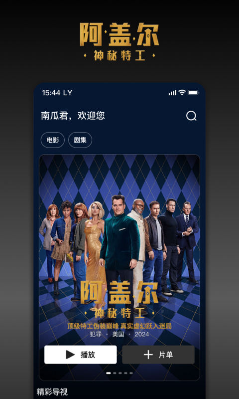 南瓜电影v8.2.2截图4