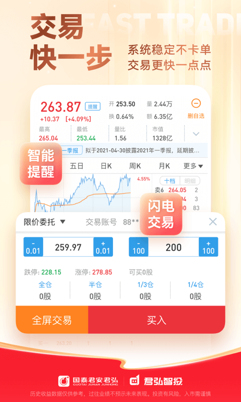 国泰君安君弘v9.10.50截图4