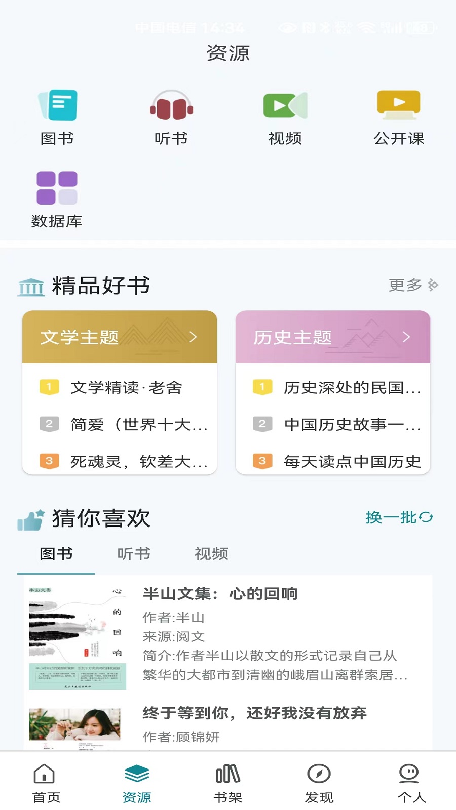 国家数字图书馆v7.0.2截图4