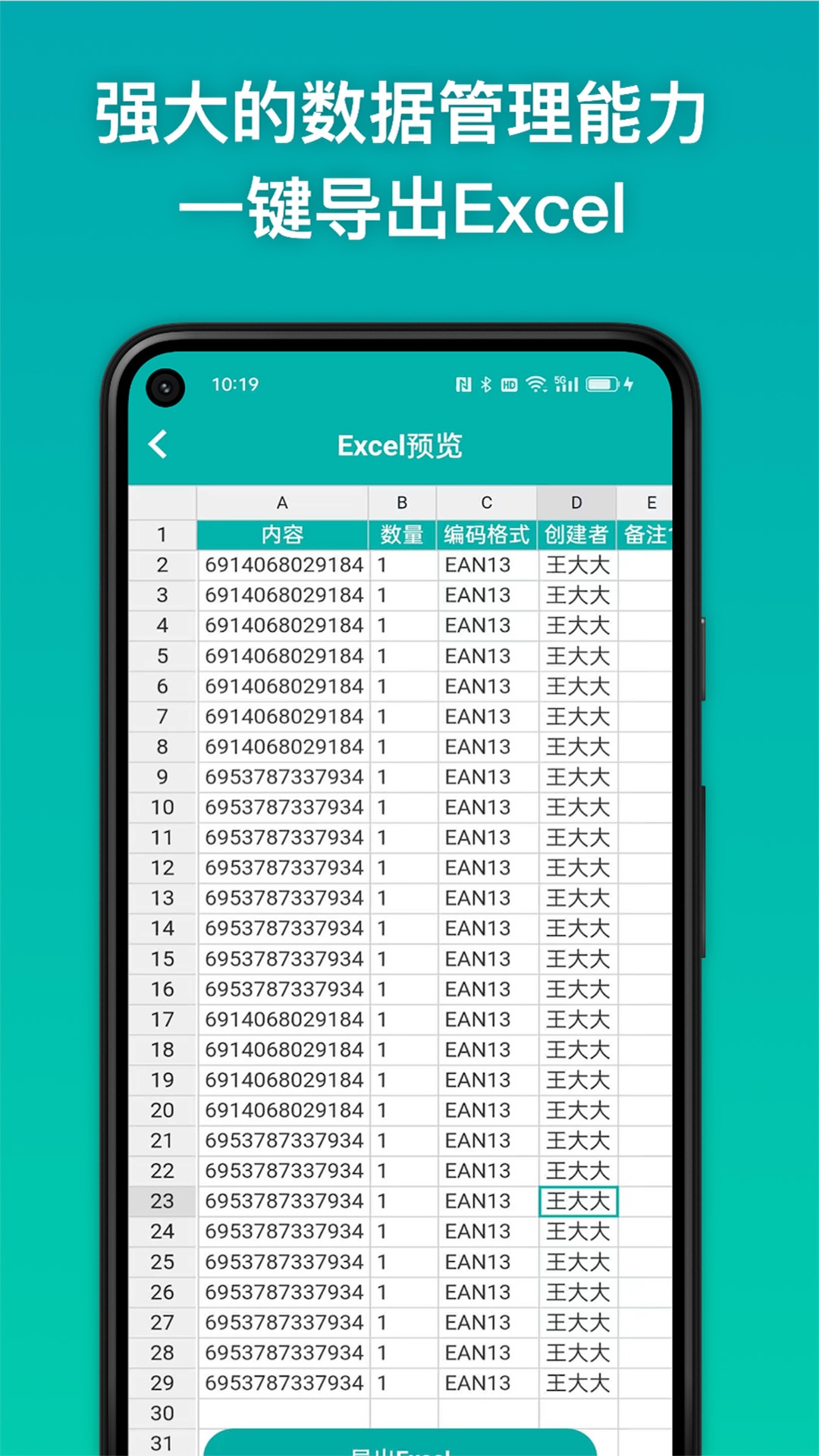 条码精灵v1.0.4截图3