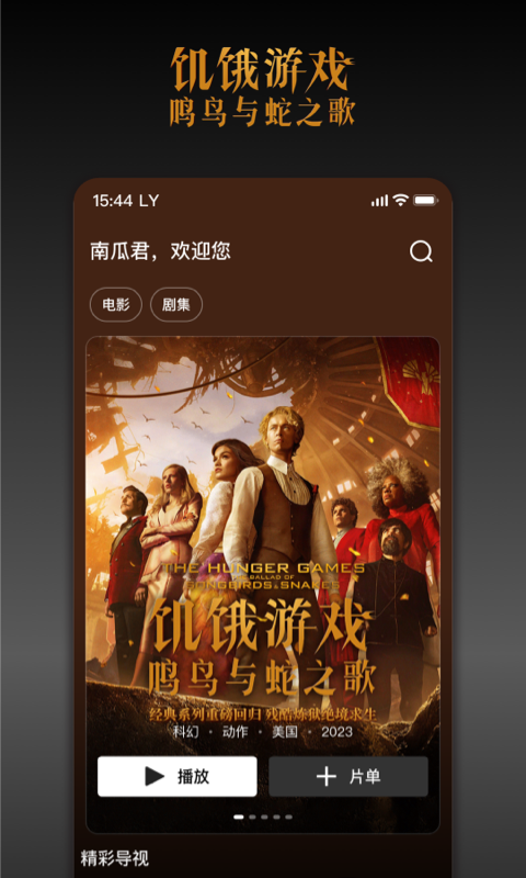 南瓜电影v8.2.2截图3