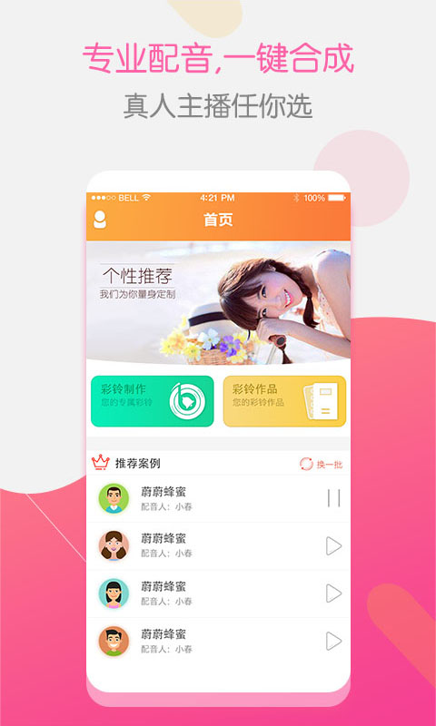 彩铃大师截图2