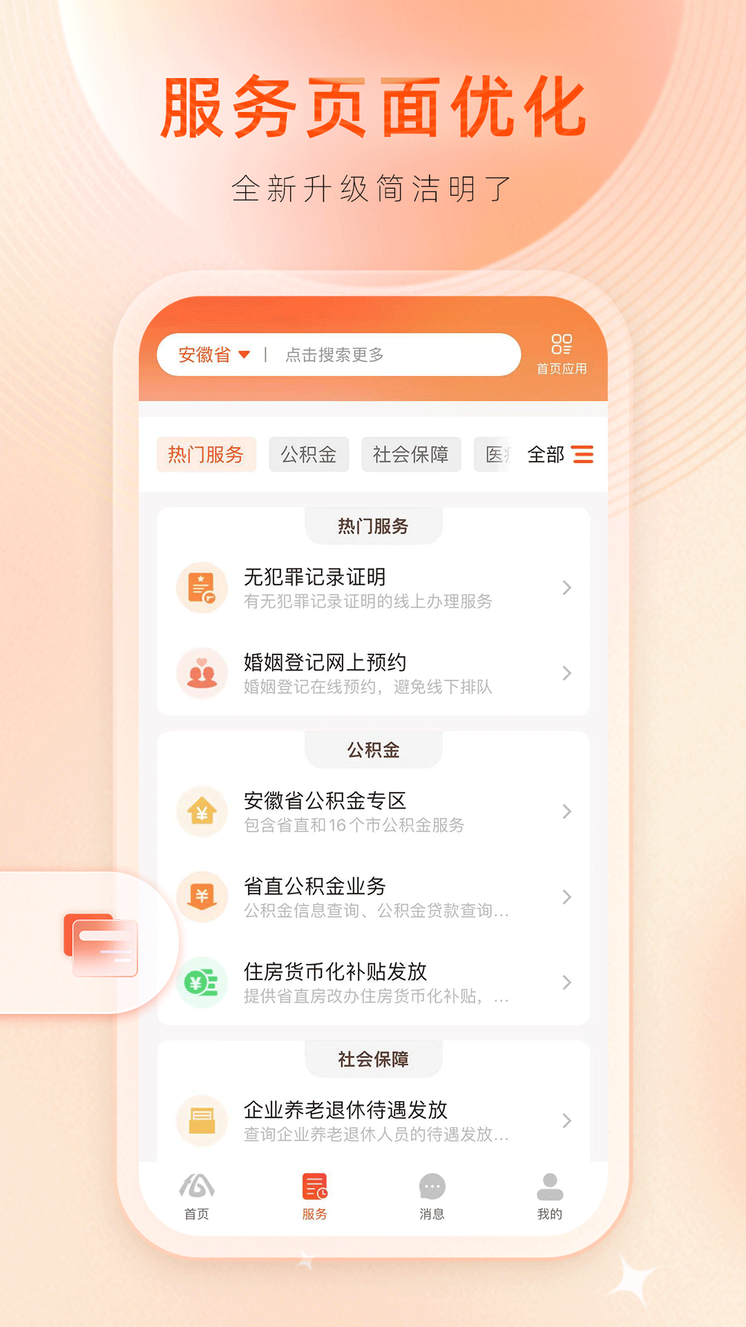 皖事通v3.1.3截图3