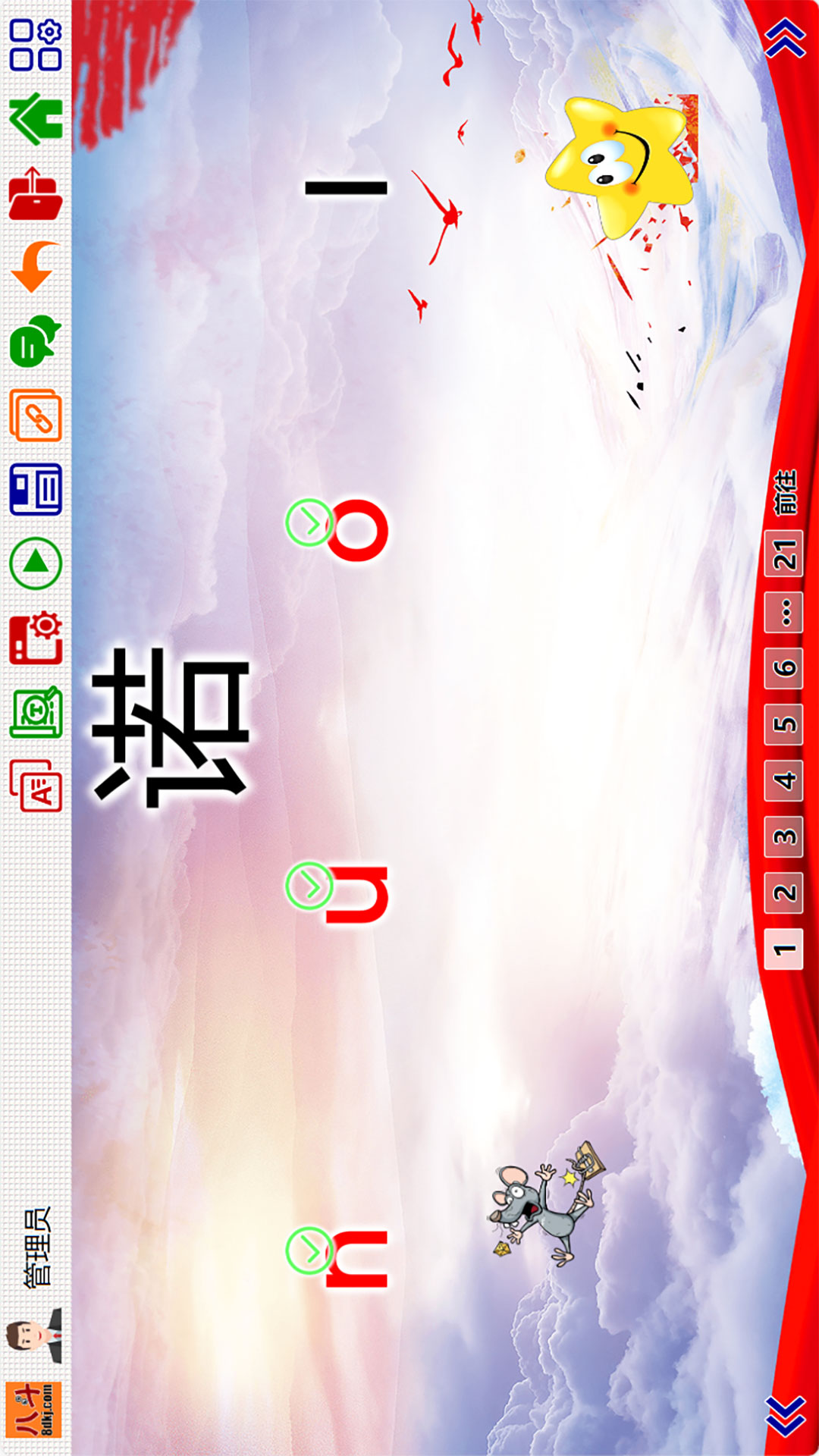 八斗课件v1.0.3截图2