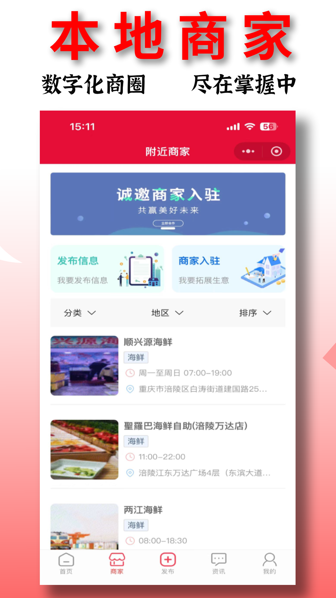 信息帮v1.6.9截图3