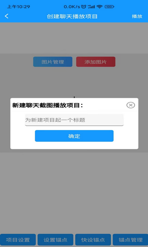 聊天记录播放器v1.1.2截图3