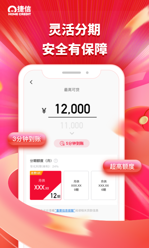 捷信金融v34.50.2截图2