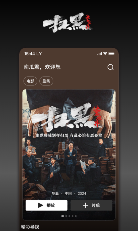 南瓜电影v8.2.2截图5