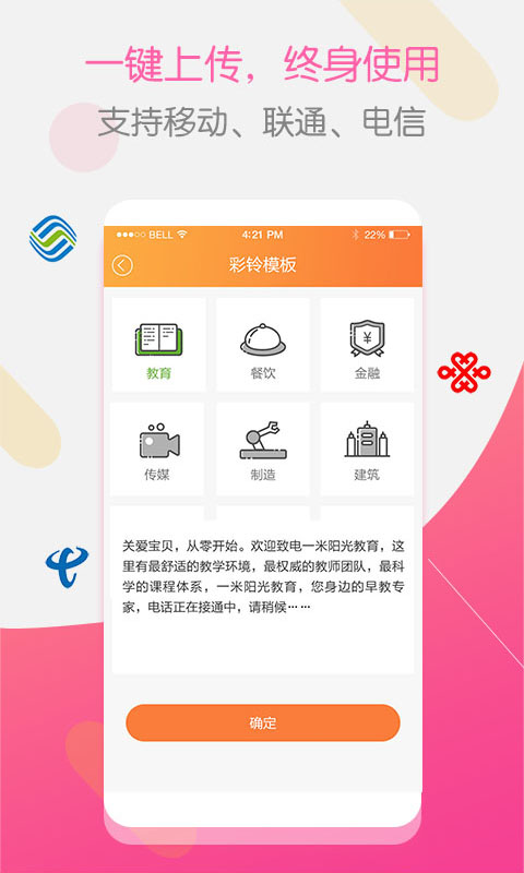 彩铃大师v3.5.35截图1