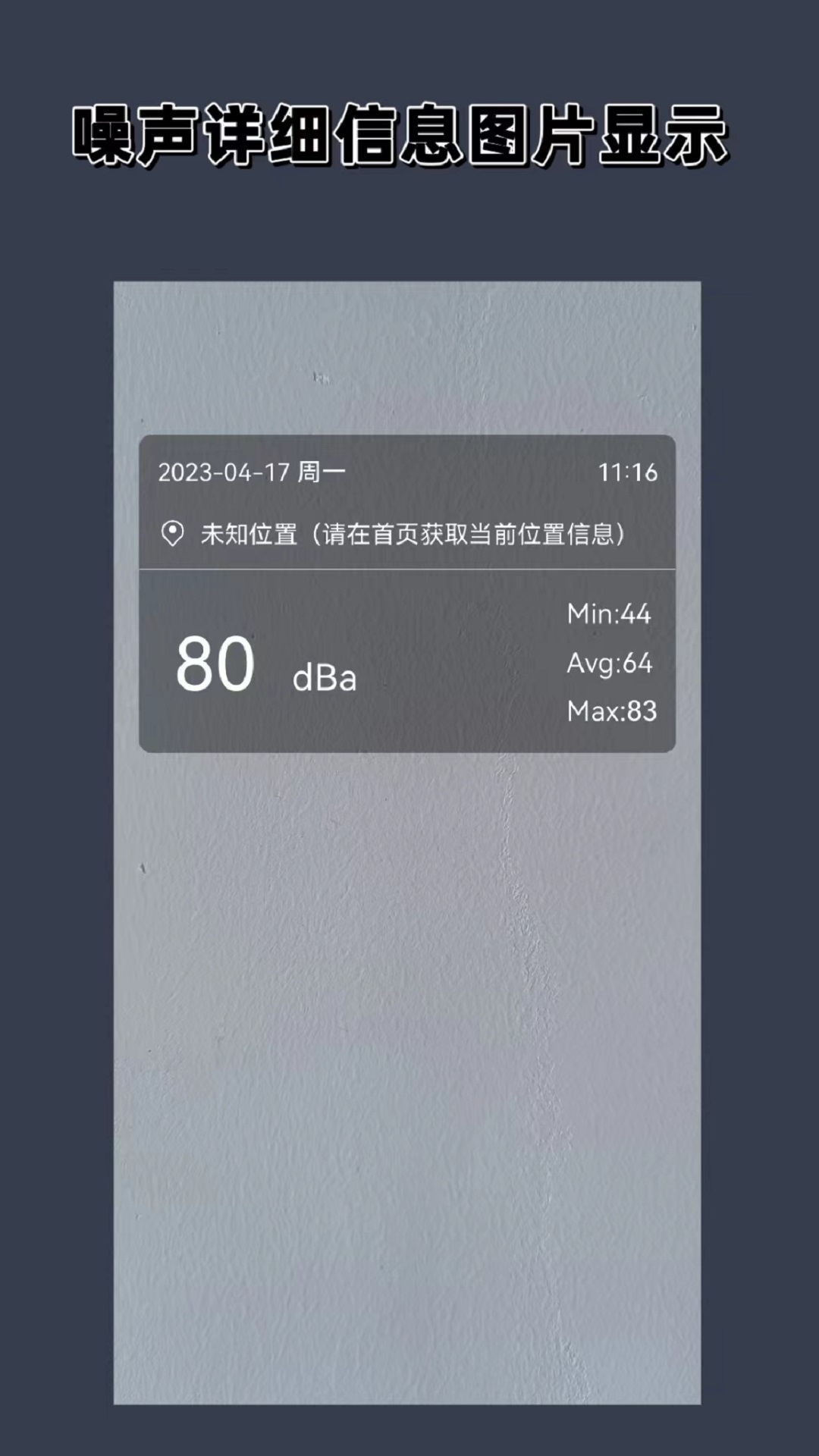 分贝噪声仪v1.2.0截图1