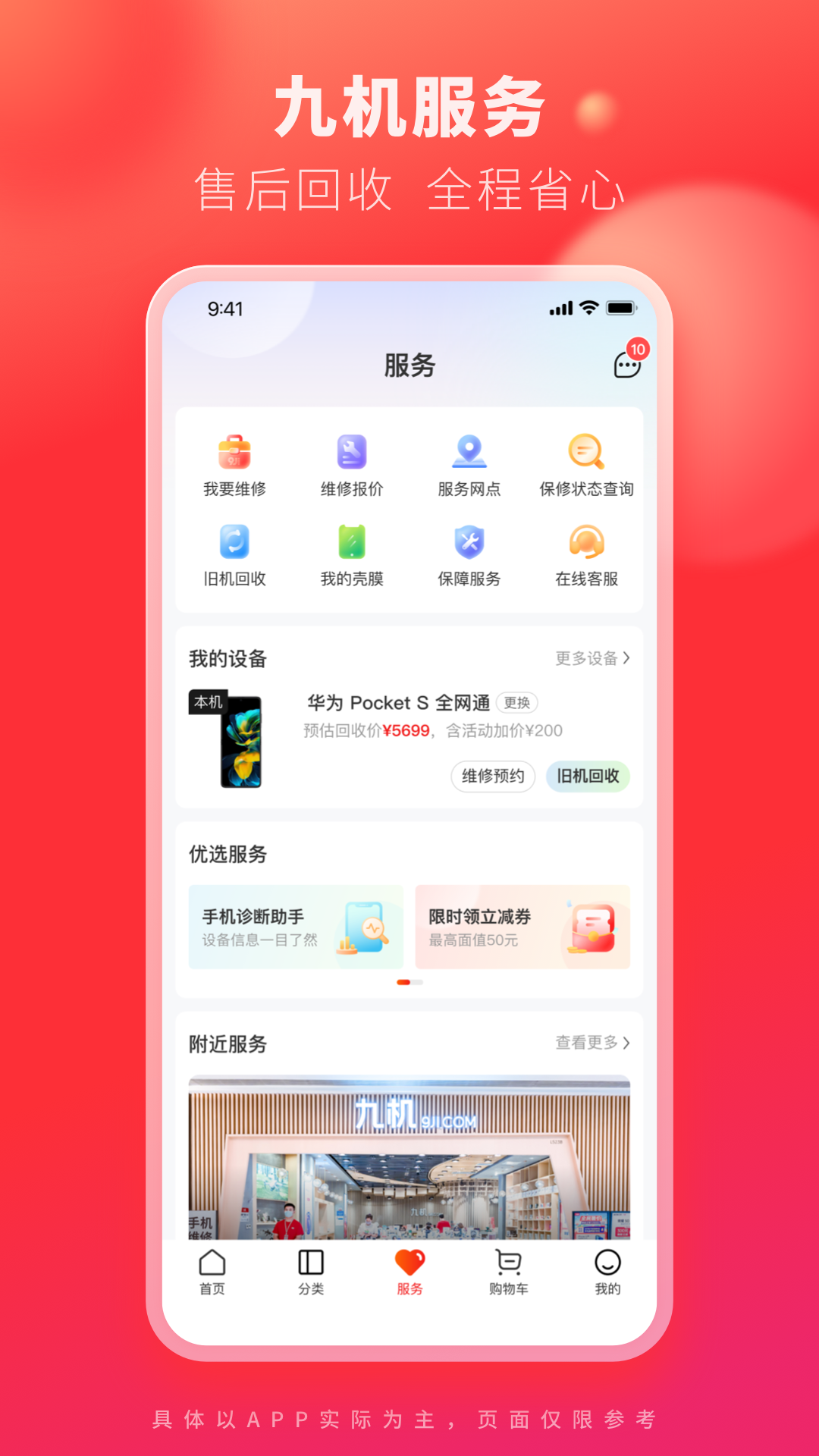 九机网v5.4.2截图3