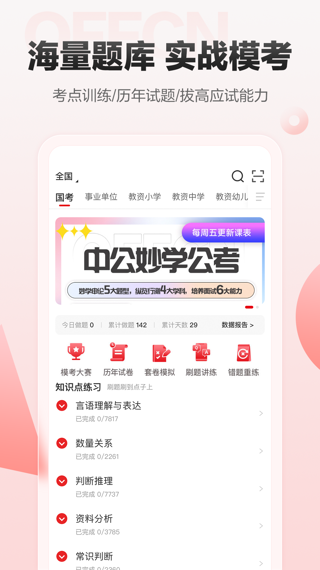 中公网校v6.5.18截图3