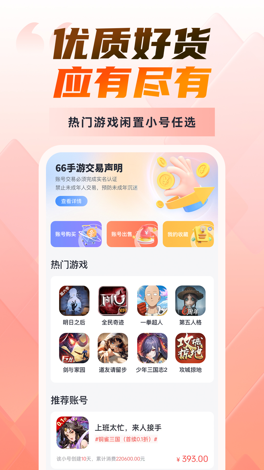 66游戏交易v5.11.3.0截图3