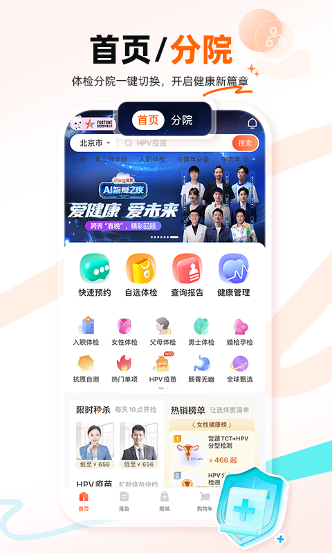 爱康体检宝v6.8.1截图3