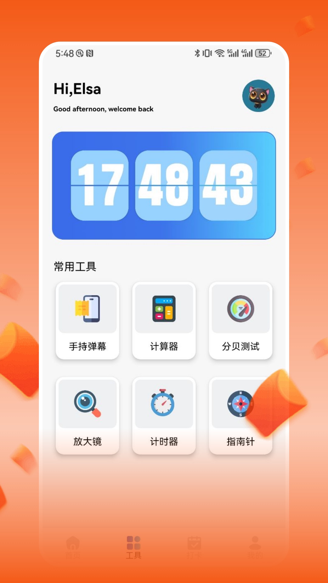 巨好钻工具箱v1.1截图3