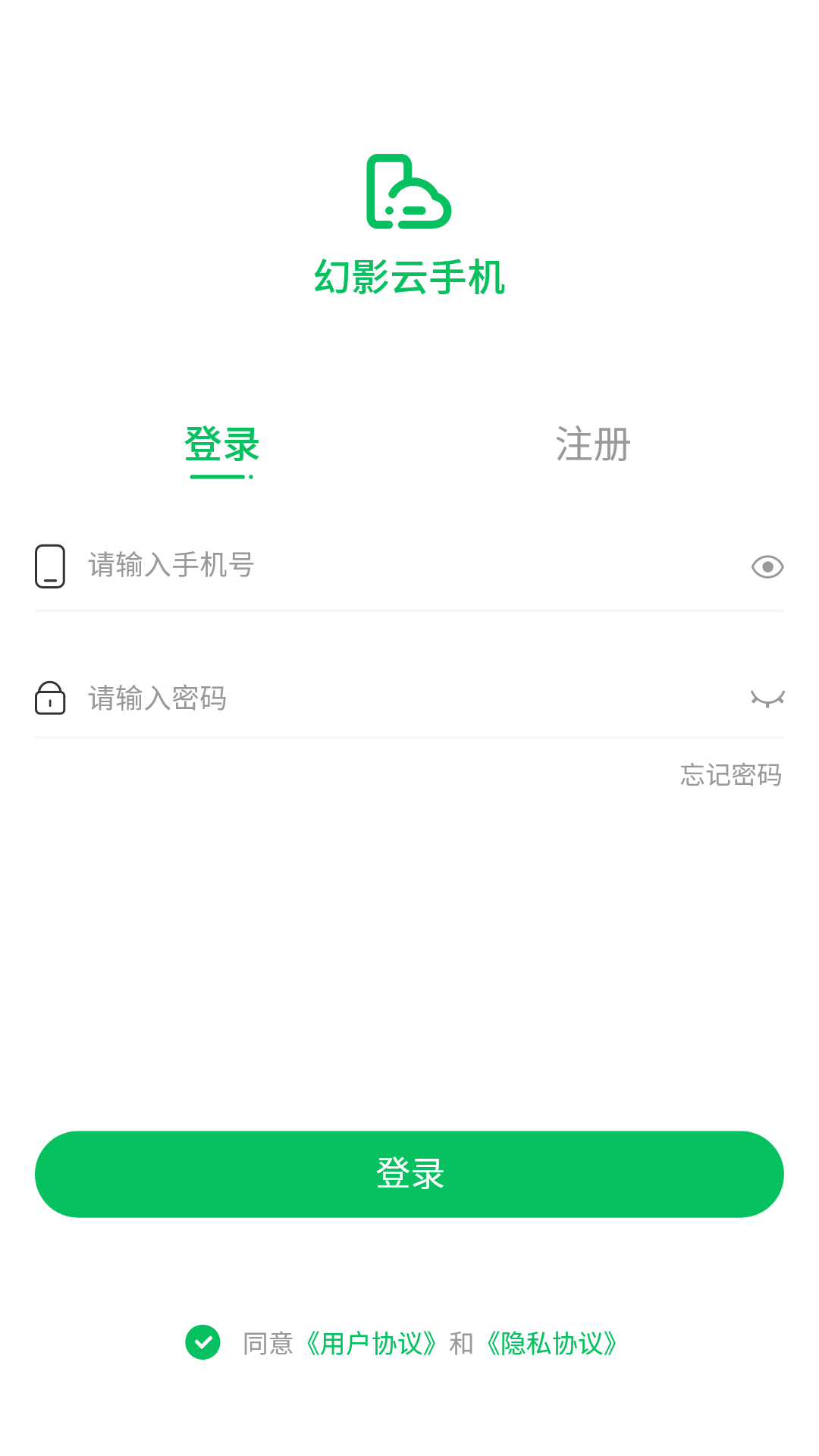 幻影云手机v1.0.5截图4